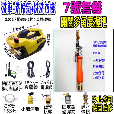 7號洗冷氣套裝組+K120清洗機