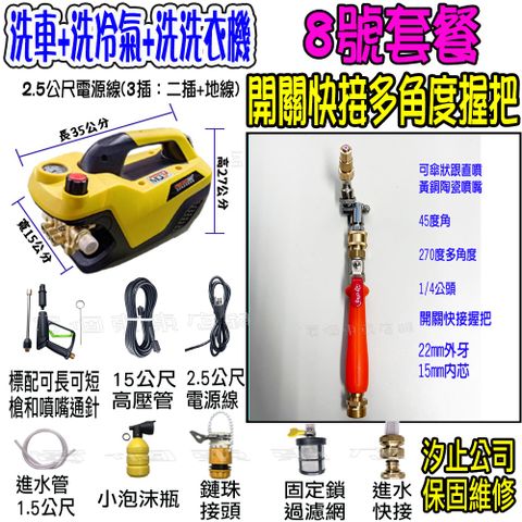 8號洗冷氣套裝組+K120清洗機