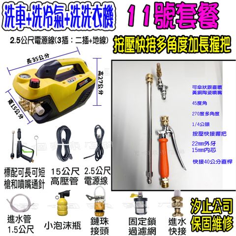 11號洗冷氣套裝組+K120清洗機