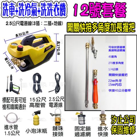 12號洗冷氣套裝組+K120清洗機