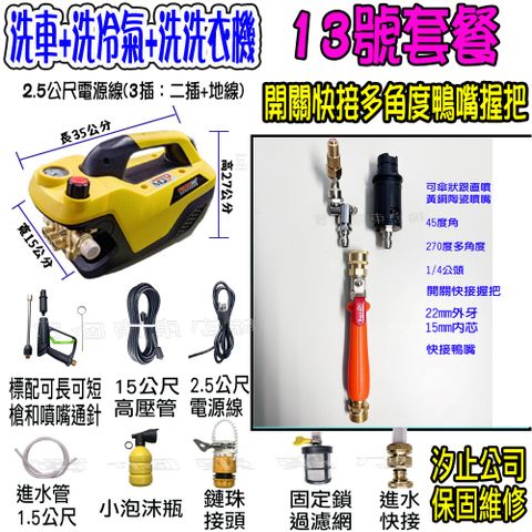 13號洗冷氣套裝組+K120清洗機