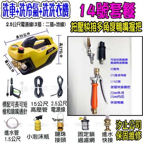 14號洗冷氣套裝組+K120清洗機