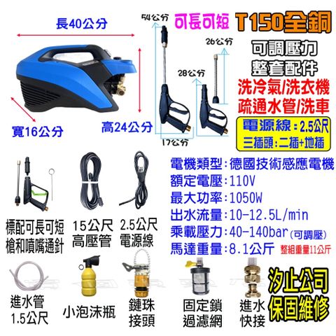 【一本店鋪】T150全自動高壓馬達洗車機 (洗車機 洗地機 疏通水管 洗冷氣 洗洗衣機)