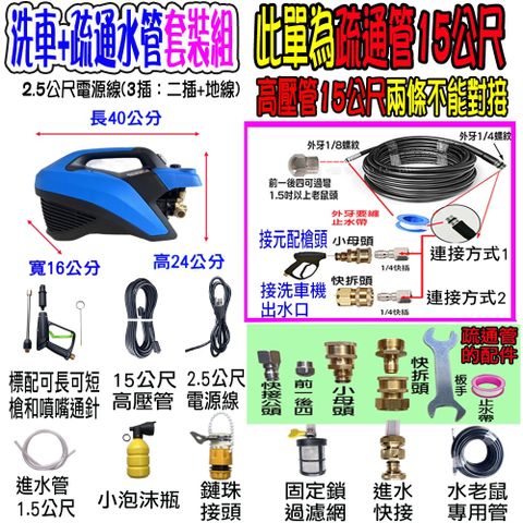 15米水老鼠+T150全銅洗車機