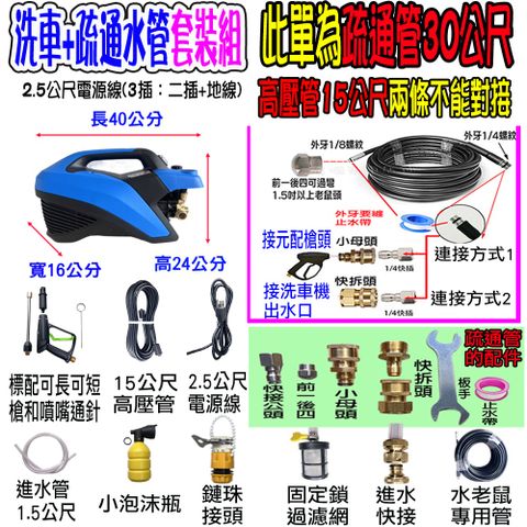 30米水老鼠+T150全銅洗車機