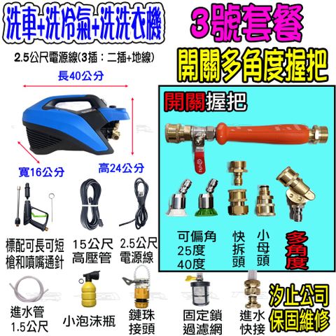 3號洗冷氣套裝組+T150清洗機