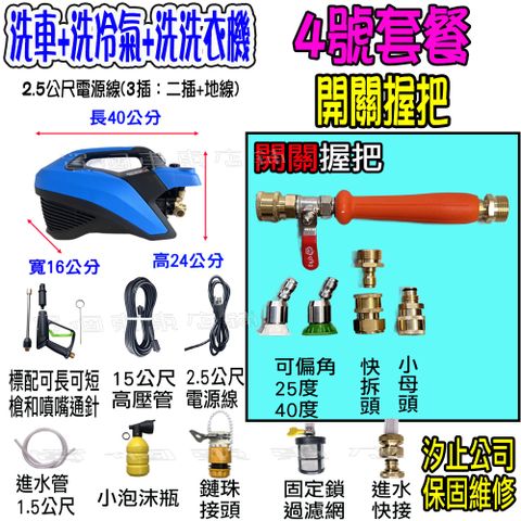 4號洗冷氣套裝組+T150清洗機