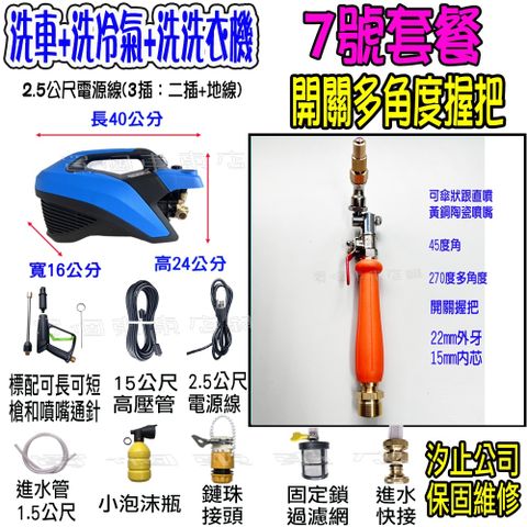 7號洗冷氣套裝組+T150清洗機