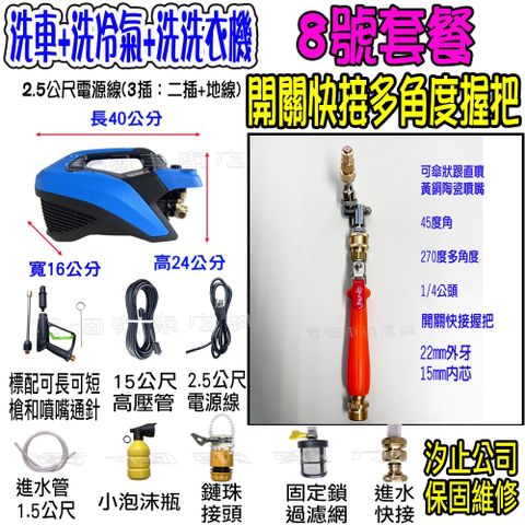 8號洗冷氣套裝組+T150清洗機