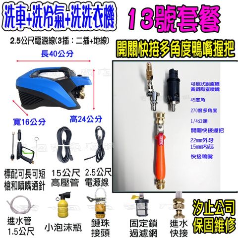 13號洗冷氣套裝組+T150清洗機