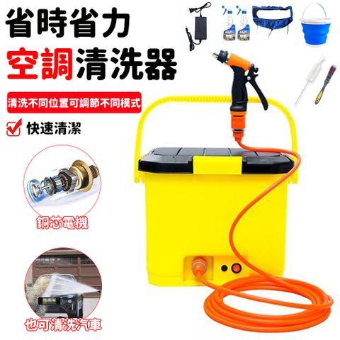空調清潔器 高壓清洗機 高壓洗車機 清洗神器 洗冷氣工具 黃箱款/洗空調水槍+清洗套裝+桶