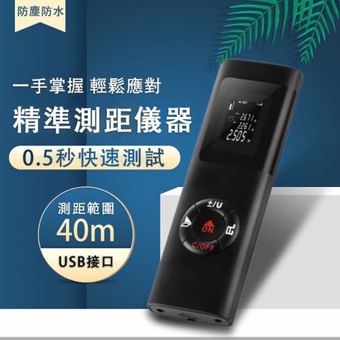 激光測距儀 手持紅外線測量儀器 電子尺 高精度量房儀 測量儀 測距儀 測量 量尺寸 毫米精度 語音播報