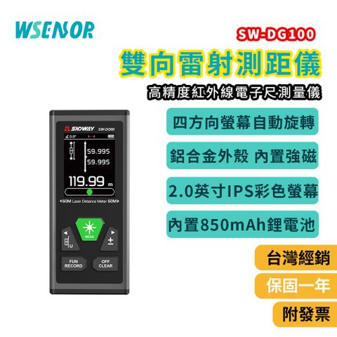 WSensor 雙向雷射測距儀｜四方向螢幕選轉｜2.0英寸IPS彩色螢幕｜SW-DG100