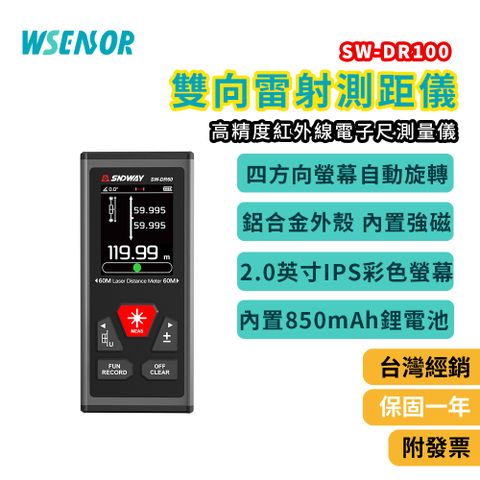 WSensor 雙向雷射測距儀｜四方向螢幕選轉｜2.0英寸IPS彩色螢幕｜SW-DR100