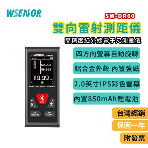 WSensor 雙向雷射測距儀紅光60米｜四方向螢幕選轉｜2.0英寸IPS彩色螢幕｜SW-DR60