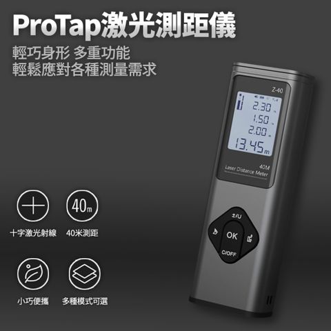 小米有品 ProTap激光測距儀(雷射尺 紅外線測距儀 電子尺 測距器 電子測距儀 測距器 丈量 裝修 裝潢)