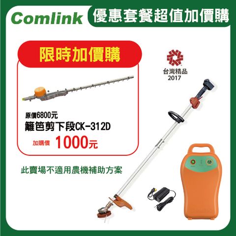 東林割草機 CK-210-兩截式 專業型 V7-30AH電池＋充電器