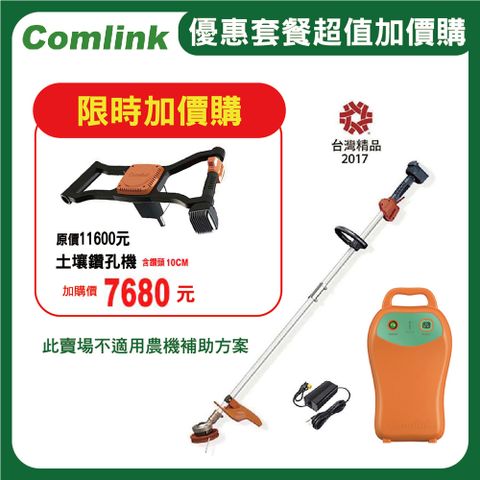 BLDC 東林 割草機 CK-210-兩截式 專業型 V7-30AH電池充電器