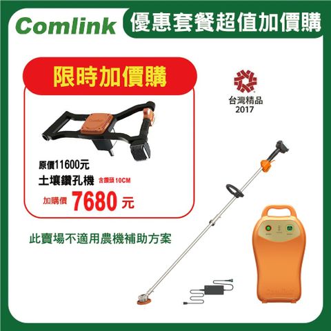 東林 CK-210 雙截式＋(V7-20AH高動力電池＋充電器) 電動割草機