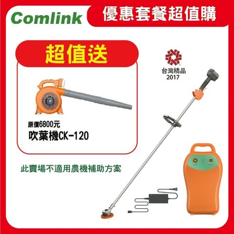 (限時超值送吹葉機)東林CK200單截式割草機＋V7-30AH高動力電池＋CK120吹葉機