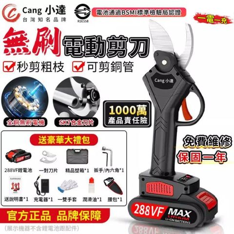 【Ogula小倉】電動剪刀 電動樹枝剪 充電式剪刀【贈全套配件】288V一電一充