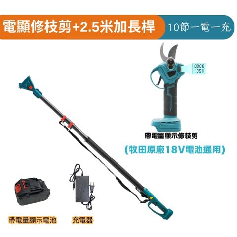 Komori 森森機具 鋰電修枝剪(1電1充)+2.5米伸縮鋰電高枝桿