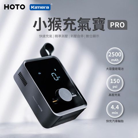 HOTO 小猴工具 充氣寶 Pro 數位顯示 電動打氣機 打胎機/打胎器/胎壓檢測/充氣機/打氣筒/無線充氣/精準測壓 QWCQB003