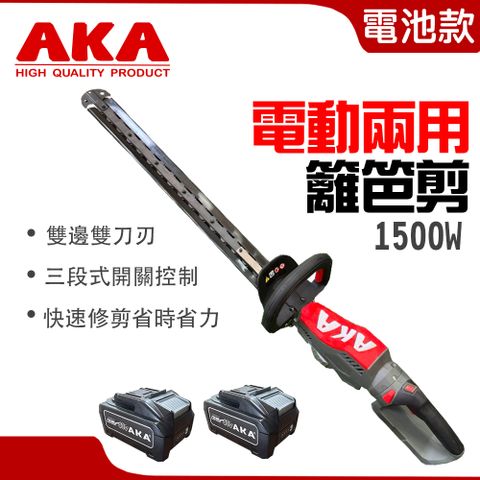 AKA 電動籬笆剪 電池電線兩用