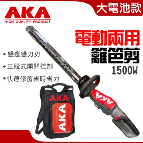 AKA 電動籬笆剪 電池電線兩用 大電池