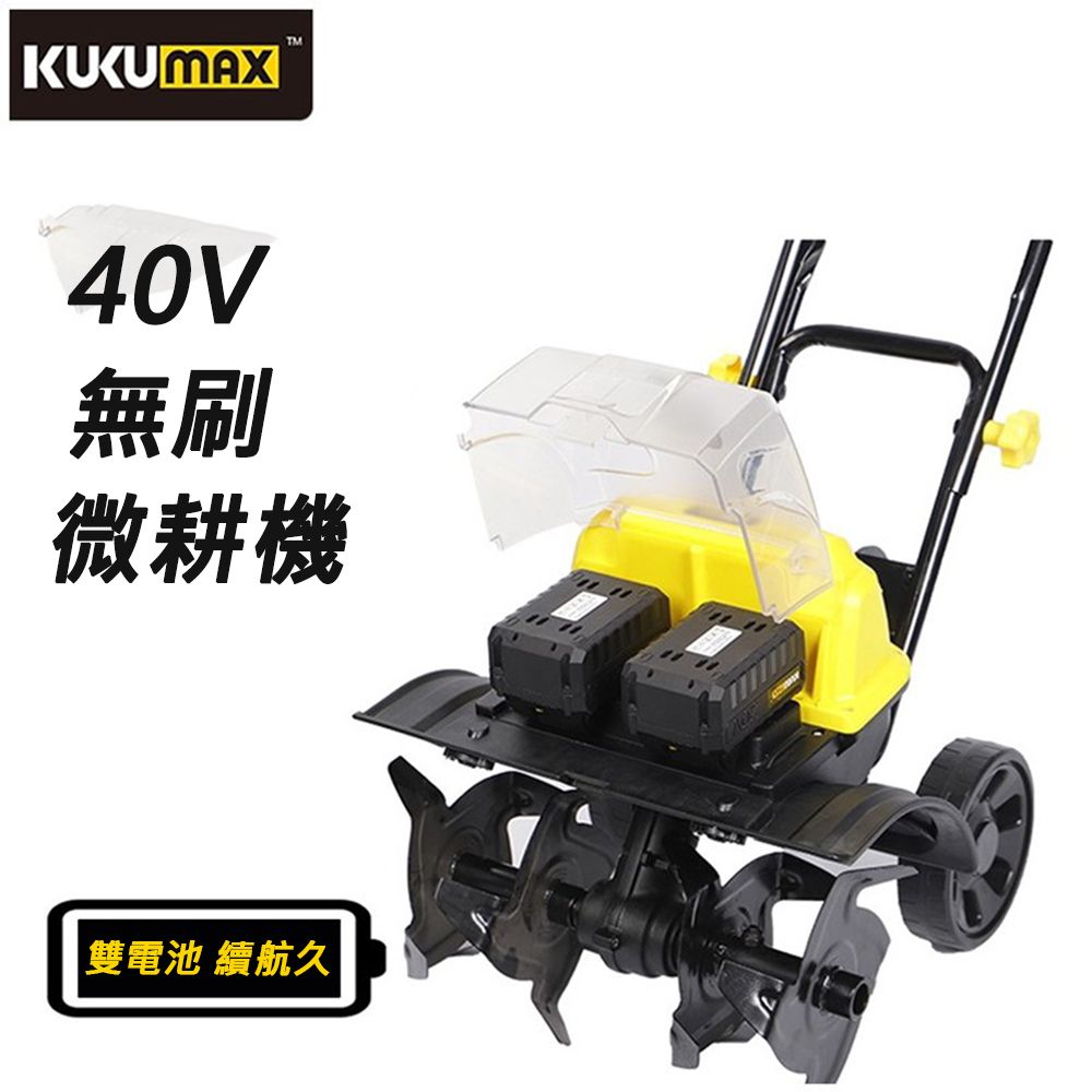  【KUKUMAX/百世弩】40V無刷鋰電充電式家用電動鬆土機-5.2AH兩電一充微耕機/翻土機/耕作機/旋耕機/耕耘機