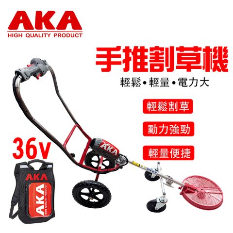 AKA 電動手推割草機 草坪修剪機 背包是電池組