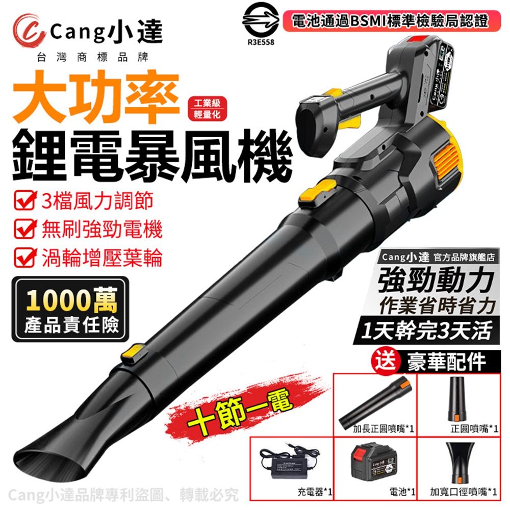 Cang 小達 鼓風機 暴風機 鋰電無刷款吹葉機 電量顯示+三檔調節 十節一電豪華配件