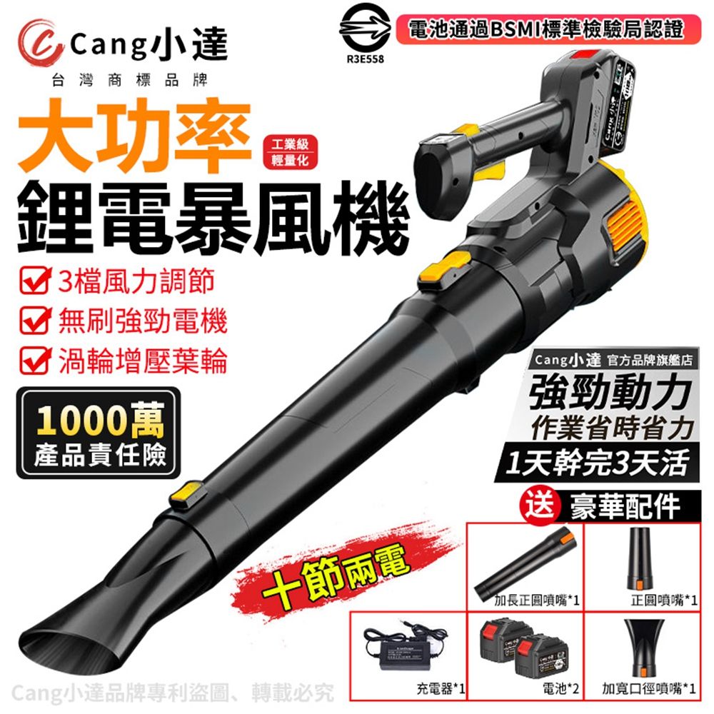 Cang 小達 鼓風機 暴風機 鋰電無刷款吹葉機 電量顯示+三檔調節 十節兩電豪華配件