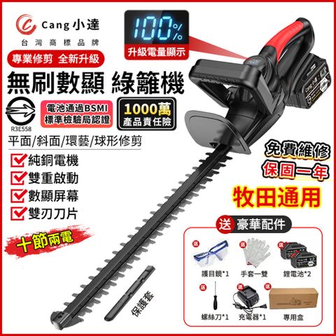 【Cang小達】綠籬機 無刷籬笆剪 鋰電無線綠籬機 雙刃籬笆剪（十節兩電-全套配件）