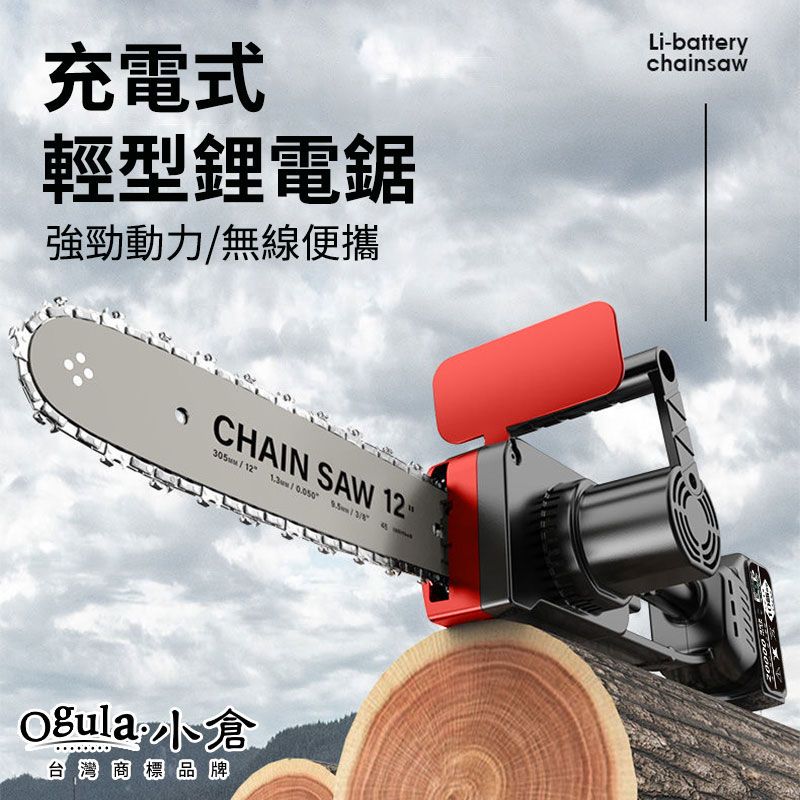 充電式輕型鋰電強勁動力無線便攜Li-batterychainsaw CHAIN SAW 12051200503/.   商  品牌