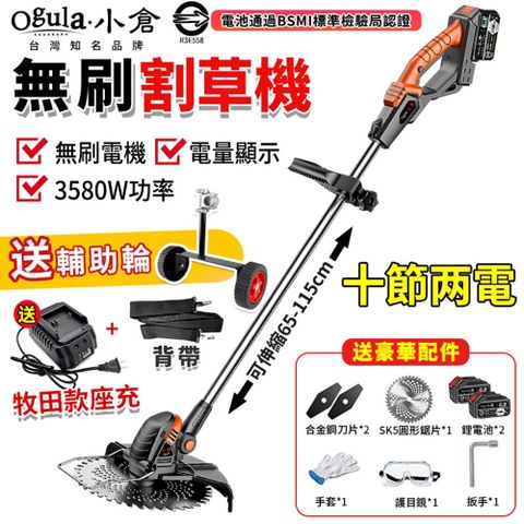 Ogula小倉 無刷割草機/打草機/除草機 無刷電機超強保護 20000毫安兩電