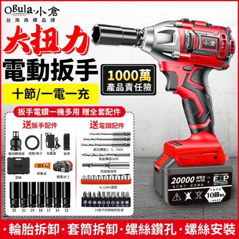 Ogula 小倉 修繕之人原$5399  2480N無刷扳手/電動起子機【20000M十節單電】附豪華配件