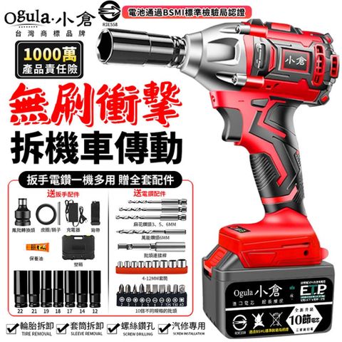 Ogula小倉 2480N無刷扳手 電動起子機 20000M十節單電 附豪華配件