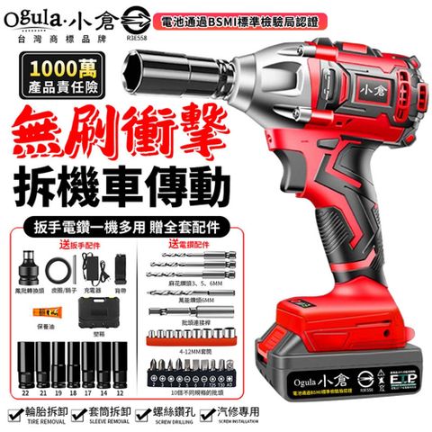 Ogula小倉 2480N無刷扳手 電動起子機 10000M五節單電 附豪華配件
