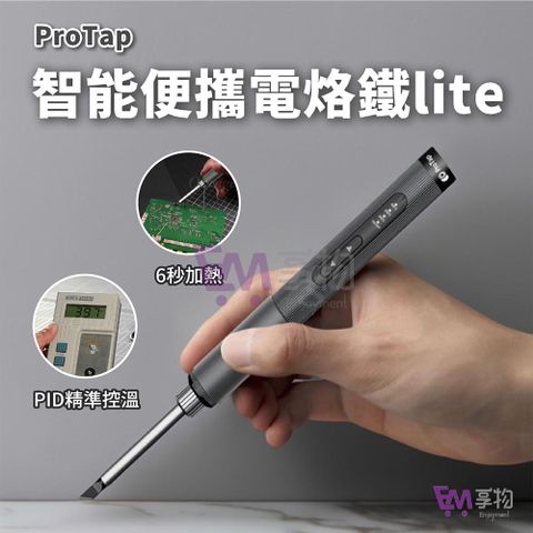 小米-ProTap智能便攜電烙鐵Lite (PRTPTS02) (1)