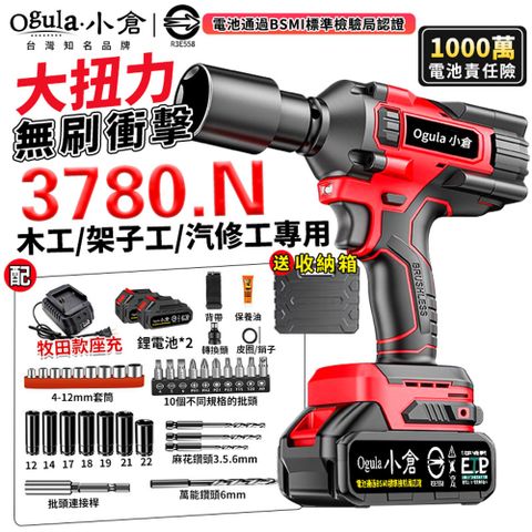 Ogula 小倉 電動扳手 無刷衝擊扳手 電動起子 實測3780N 三擋調節-帶電量顯示五節兩電