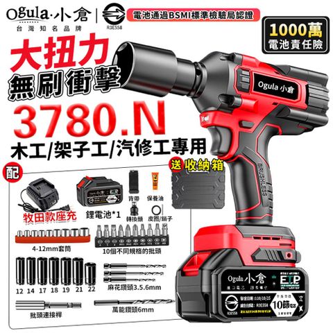 Ogula小倉 電動扳手 無刷衝擊扳手 電動起子 實測3780N 三擋調節-帶電量顯示（十節一電）