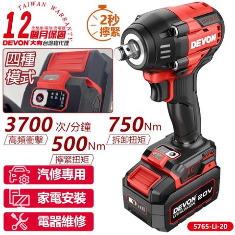 DEVON大有 20V充電無刷電動板手(雙鋰電) 5765-Li-20