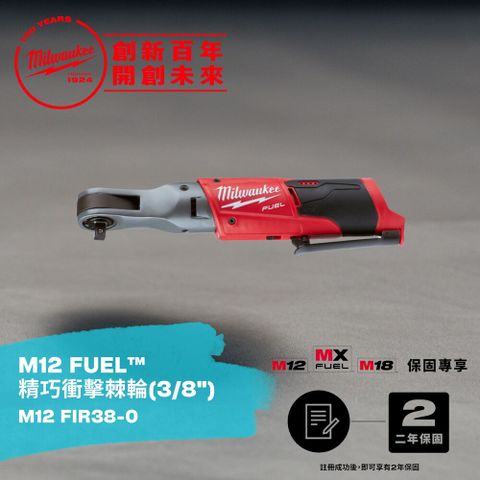 Milwaukee 美沃奇 米沃奇 M12 FUEL精巧衝擊棘輪(3/8") M12 FIR38-0