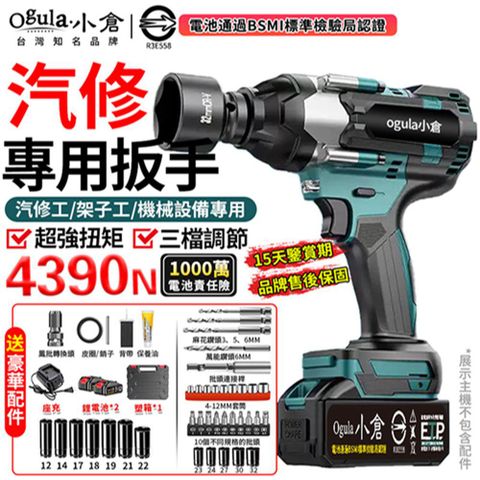 Ogula小倉 電動扳手 無刷衝擊扳手 大扭力扳手帶電量顯示 汽修專用強力扳手 實測4390N（五節兩電）