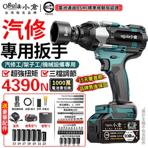 Ogula小倉 電動扳手 無刷衝擊扳手 大扭力扳手帶電量顯示 汽修專用強力扳手 實測4390N（十節一電）