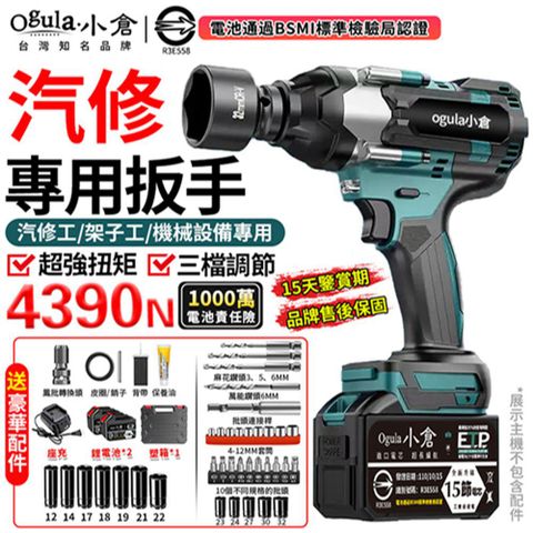 Ogula小倉 電動扳手 無刷衝擊扳手 大扭力扳手帶電量顯示 汽修專用強力扳手 實測4390N（十五節兩電）