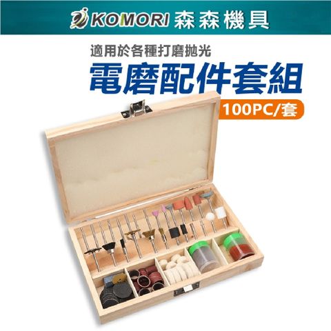 Komori 森森機具 迷你雕刻機100配件組