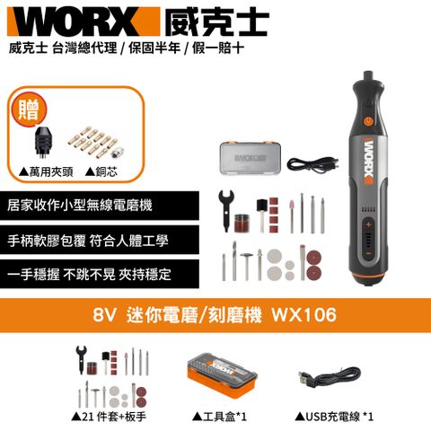 WORX 威克士 8V 迷你鋰電刻磨機 家用電鑽 充電式電磨筆 無線電磨機 拋光 打磨機 切割機 無線刻磨機 雕刻機WX106