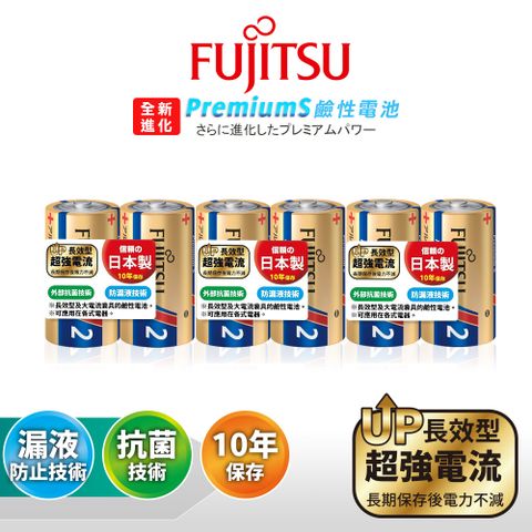 日本製 Fujitsu富士通 Premium S全新長效型 2號超強電流鹼性電池 (6顆入) LR14PS